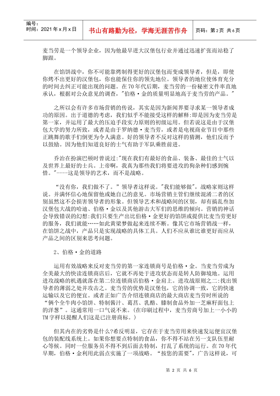 麦当劳的市埸营销战范例馅饼战_第2页