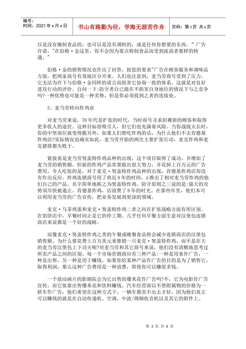 麦当劳的市埸营销战范例馅饼战_第3页