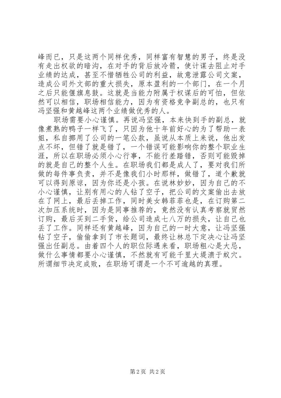 《冯坚强职场打拼记》读后感_第2页