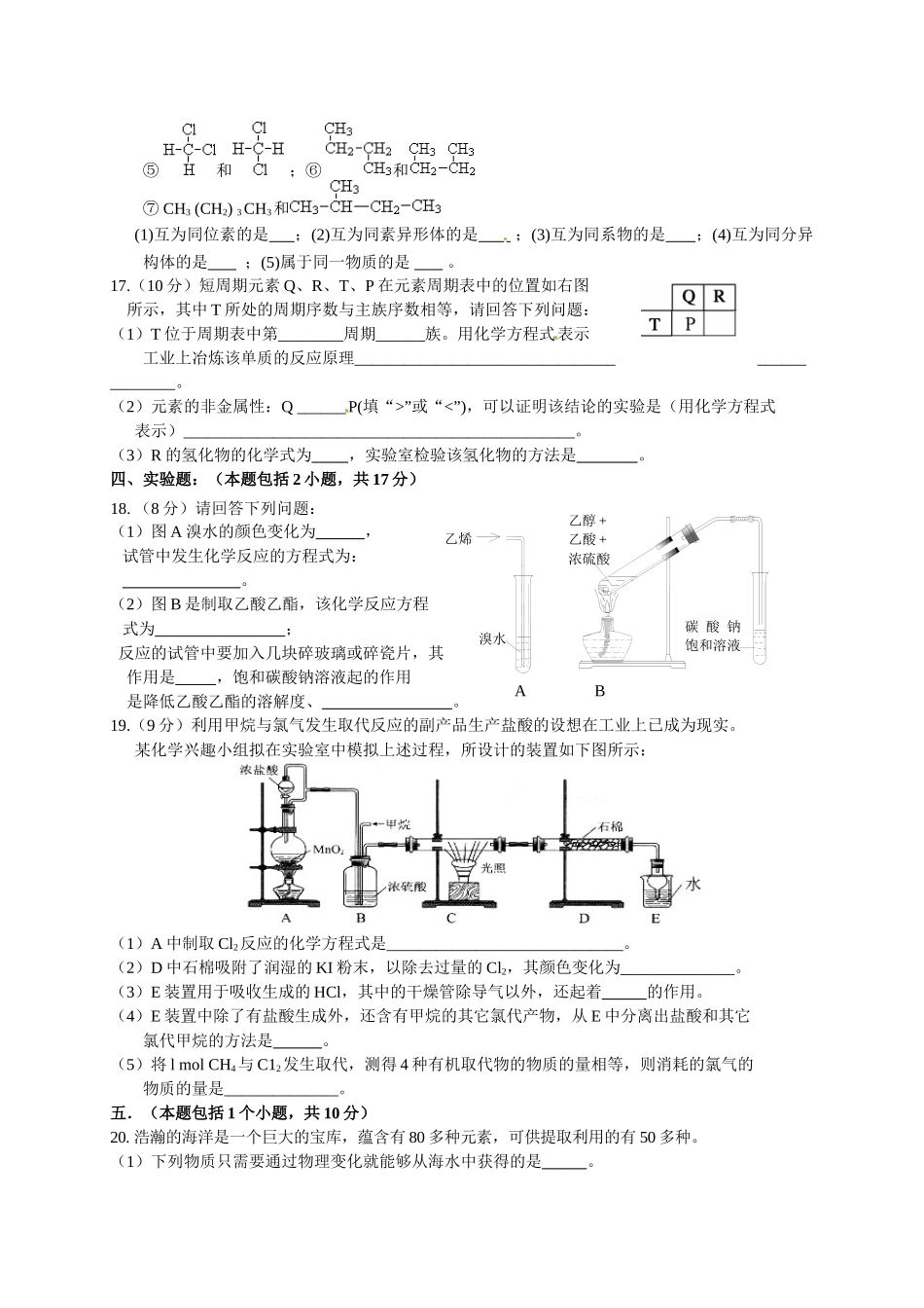 肇庆市第二学期高一化学期末试题及答案 _第3页