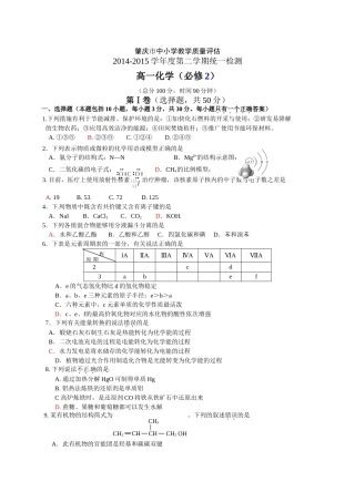 肇庆市第二学期高一化学期末试题及答案 