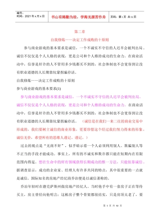 赢得机会——是以服务取市场(5)