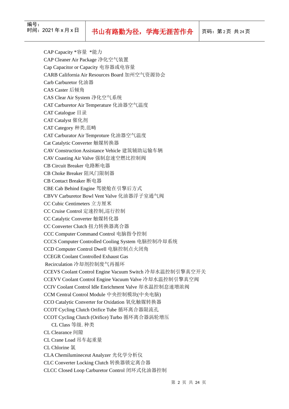 进口汽车维修技术缩略语词典 2_第2页