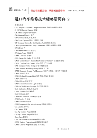 进口汽车维修技术缩略语词典 2