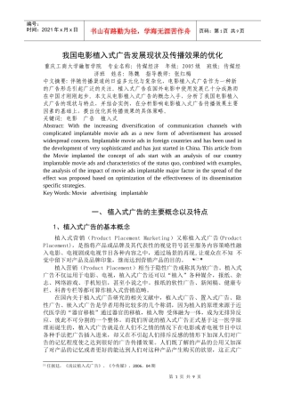 我国电影植入式广告现状及传播效果