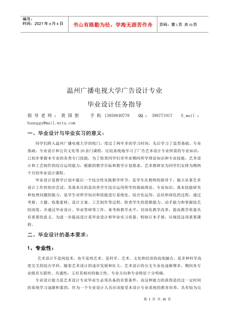 温州某大学广告设计专业毕业设计任务指导_第1页