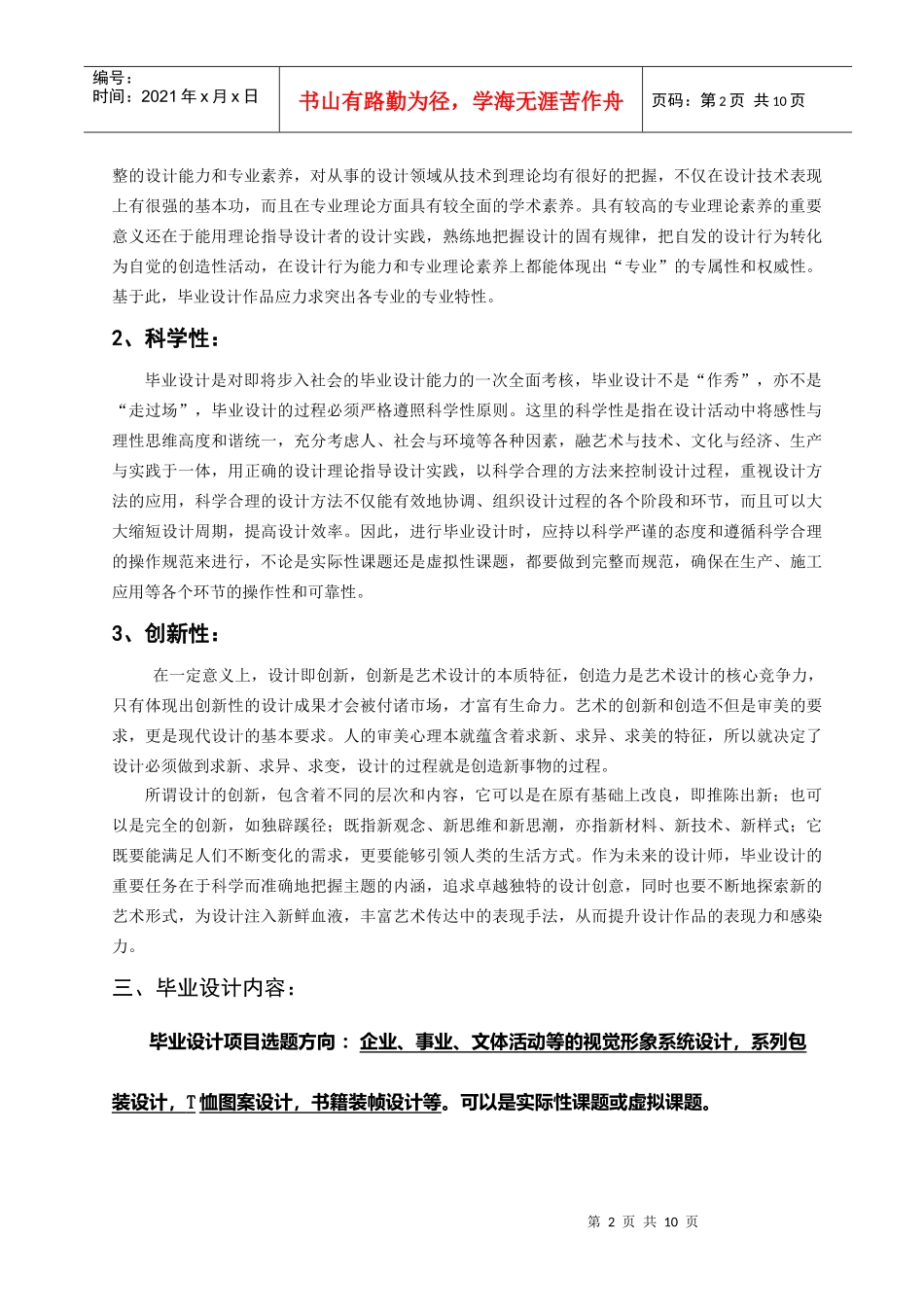 温州某大学广告设计专业毕业设计任务指导_第2页