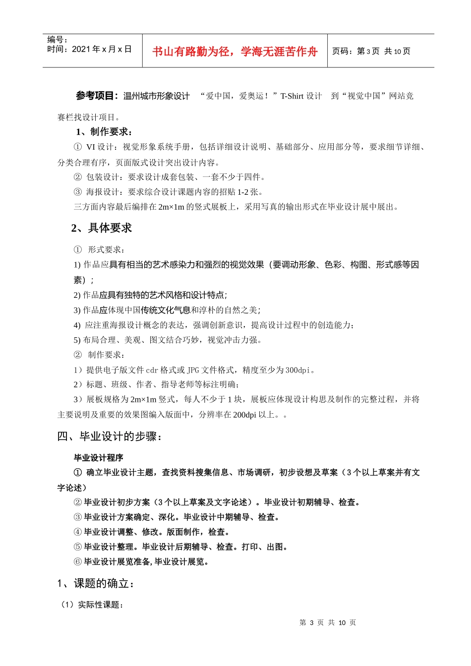 温州某大学广告设计专业毕业设计任务指导_第3页