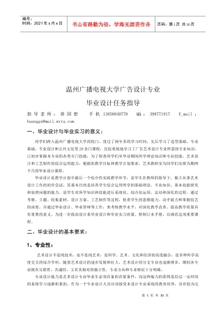 温州某大学广告设计专业毕业设计任务指导