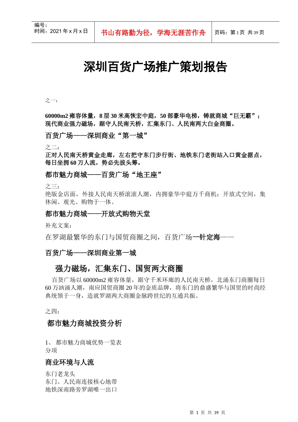 深圳百货广场营销推广策划书_第1页