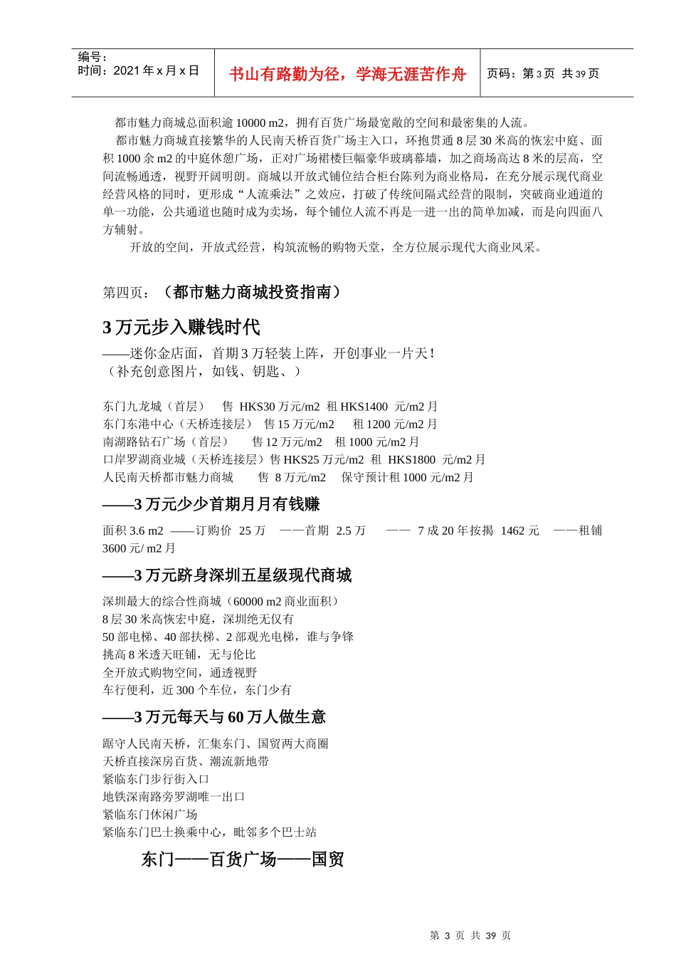 深圳百货广场营销推广策划书_第3页