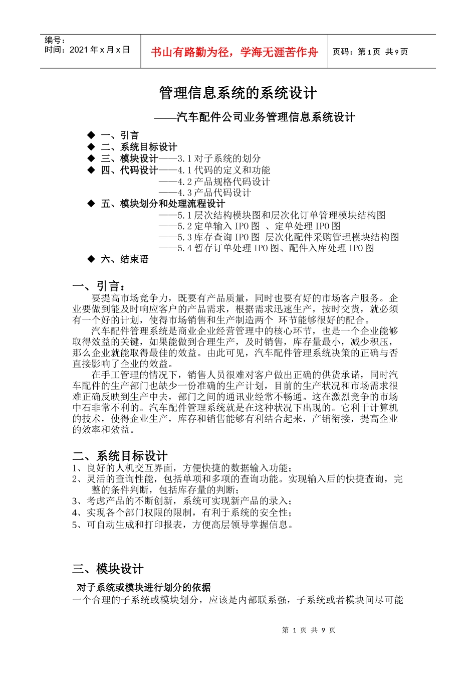 汽车配件公司业务管理信息系统设计_第1页