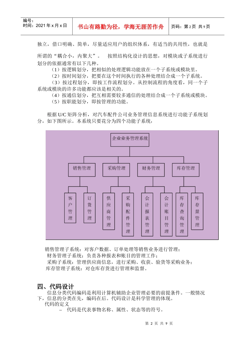 汽车配件公司业务管理信息系统设计_第2页