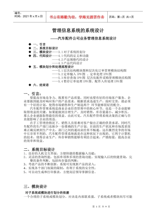 汽车配件公司业务管理信息系统设计