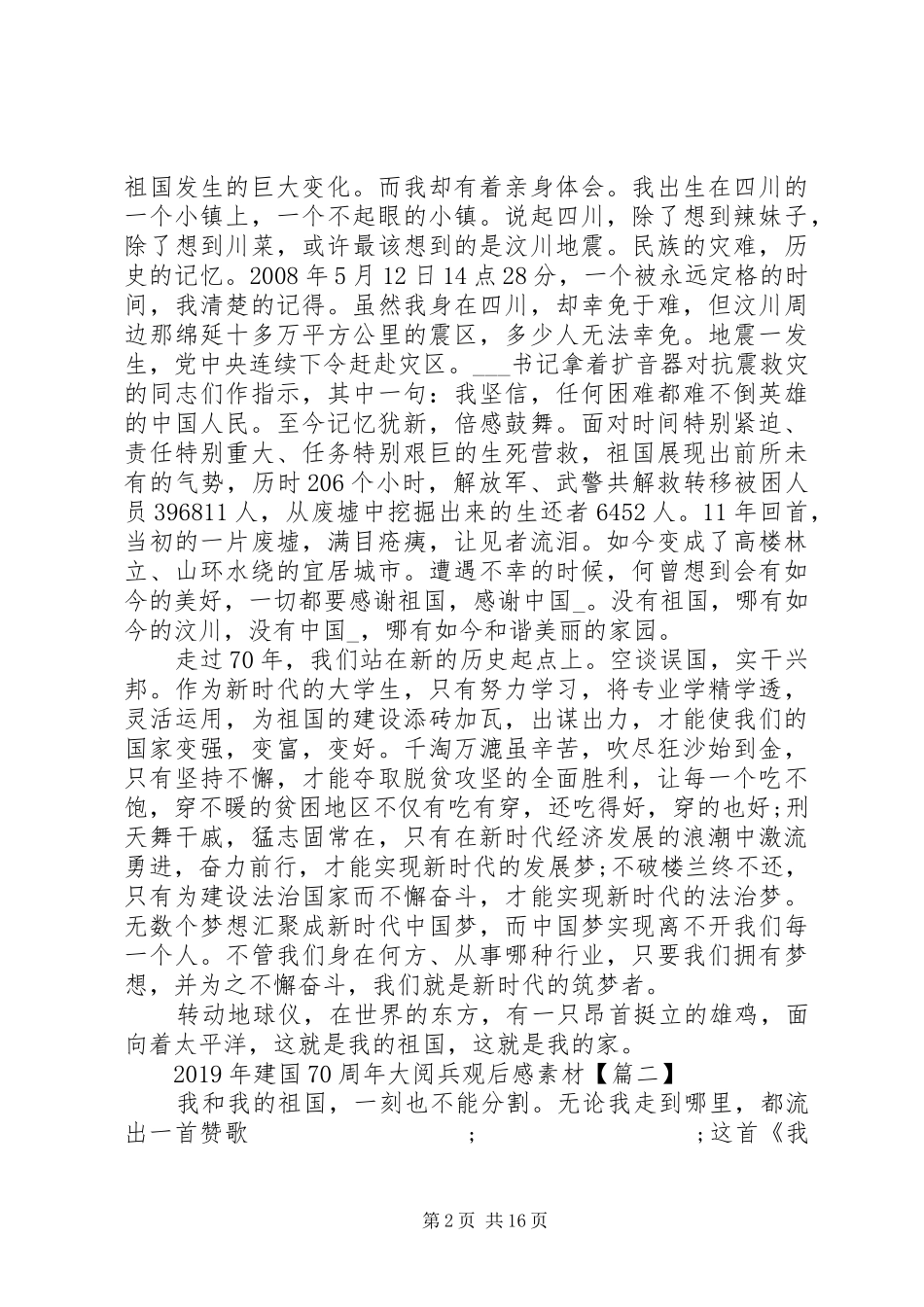 XX年庆祝建国XX年华诞学生大阅兵观后感素材多篇_第2页