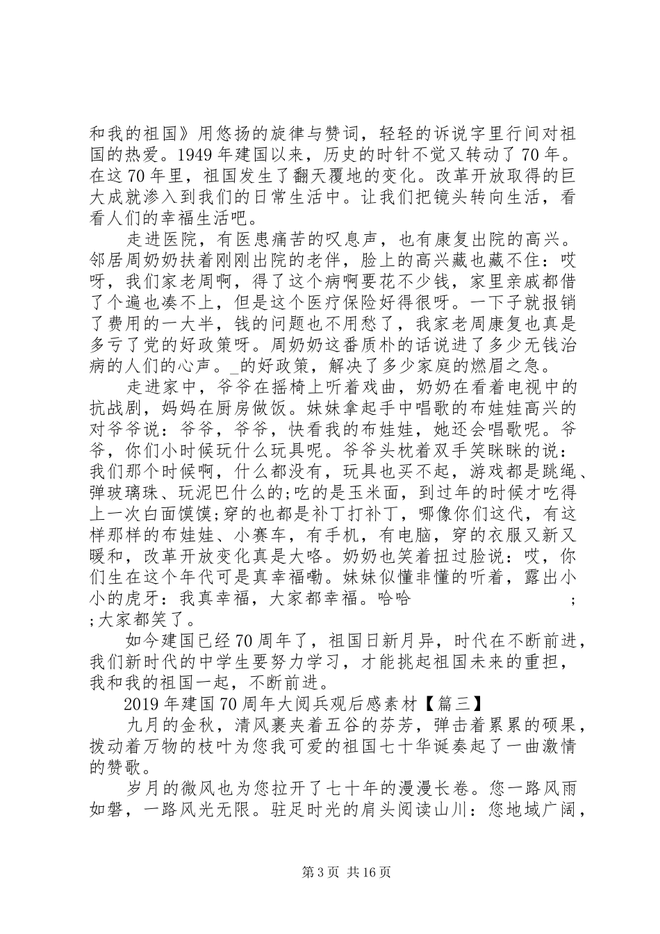 XX年庆祝建国XX年华诞学生大阅兵观后感素材多篇_第3页