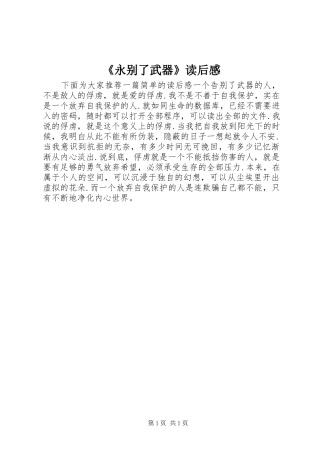 《永别了武器》读后感