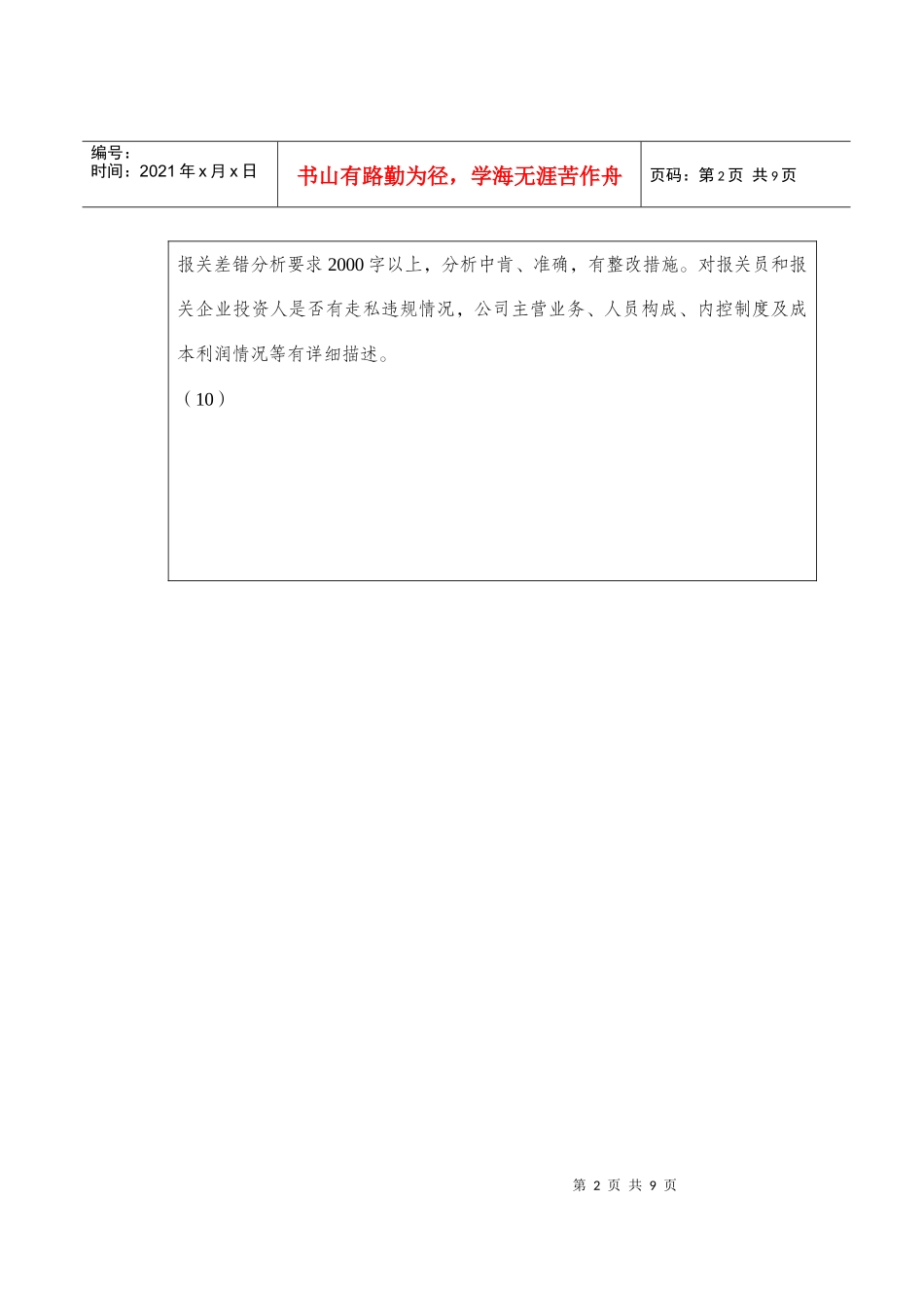 报关业务情况分析表_第2页