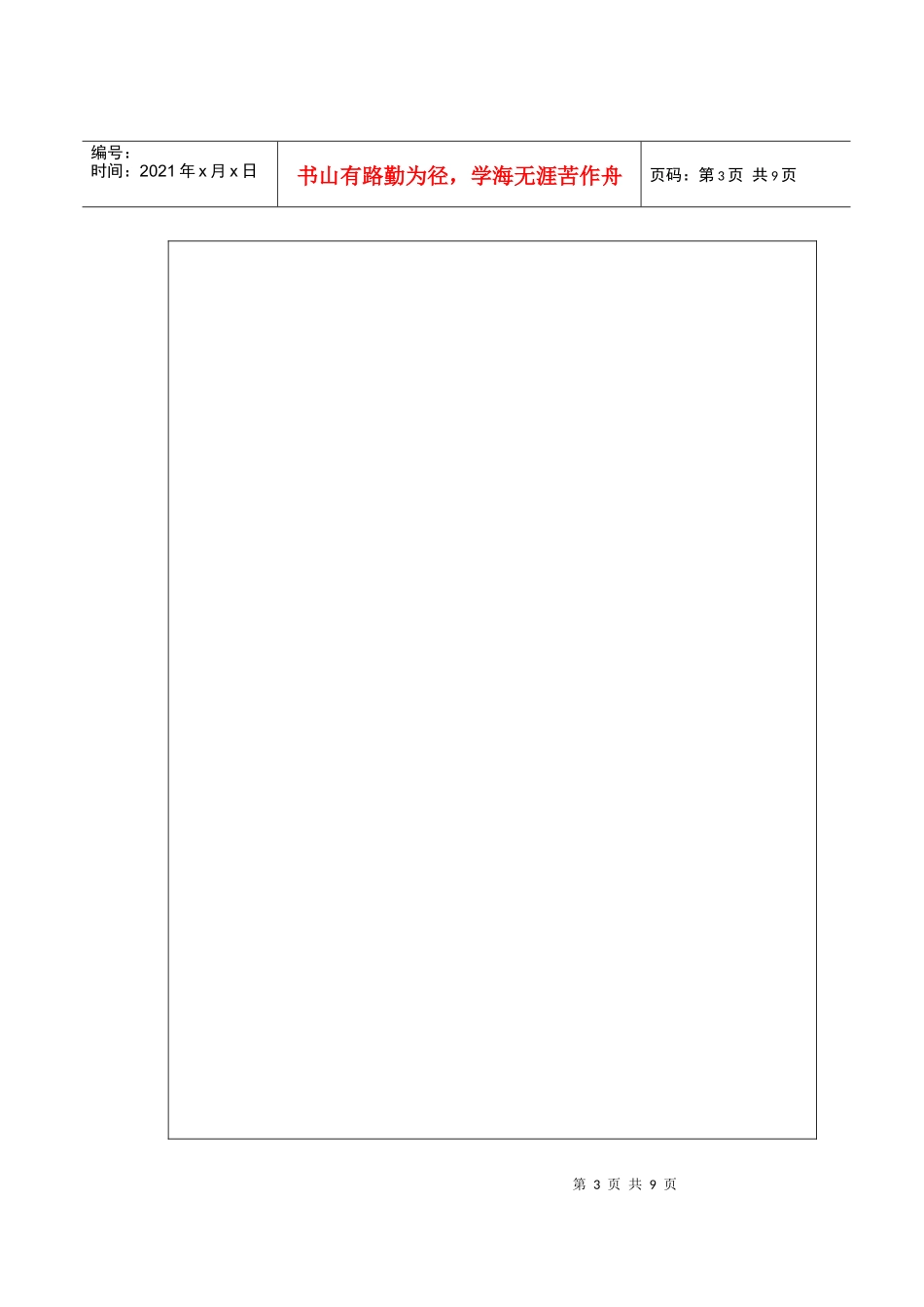 报关业务情况分析表_第3页