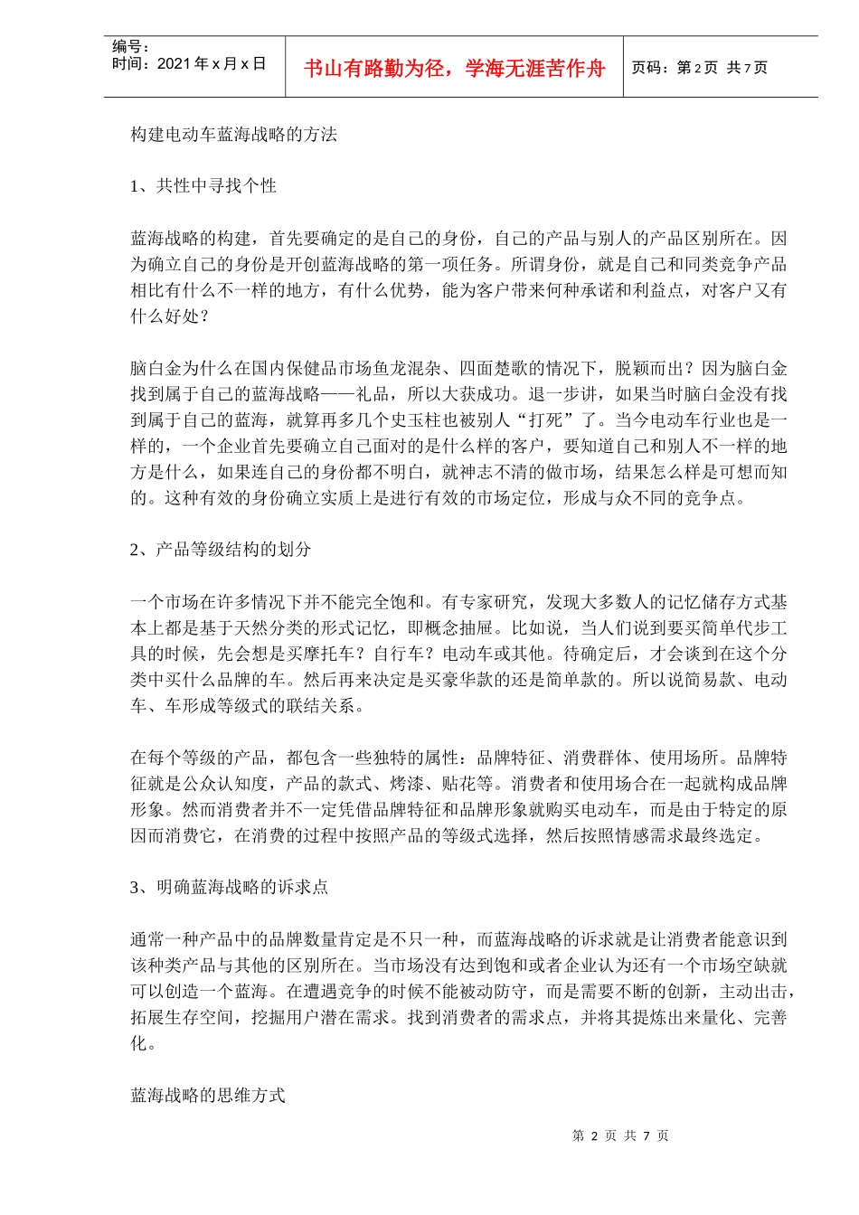 电动车营销蓝海战略案例_第2页