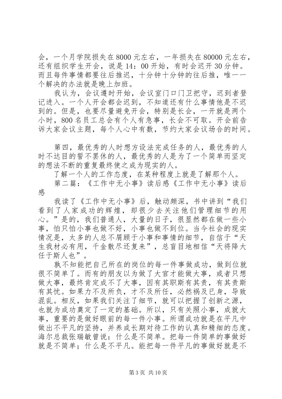 工作无小事读后感_第3页