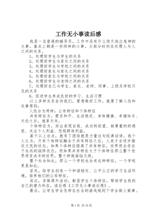 工作无小事读后感