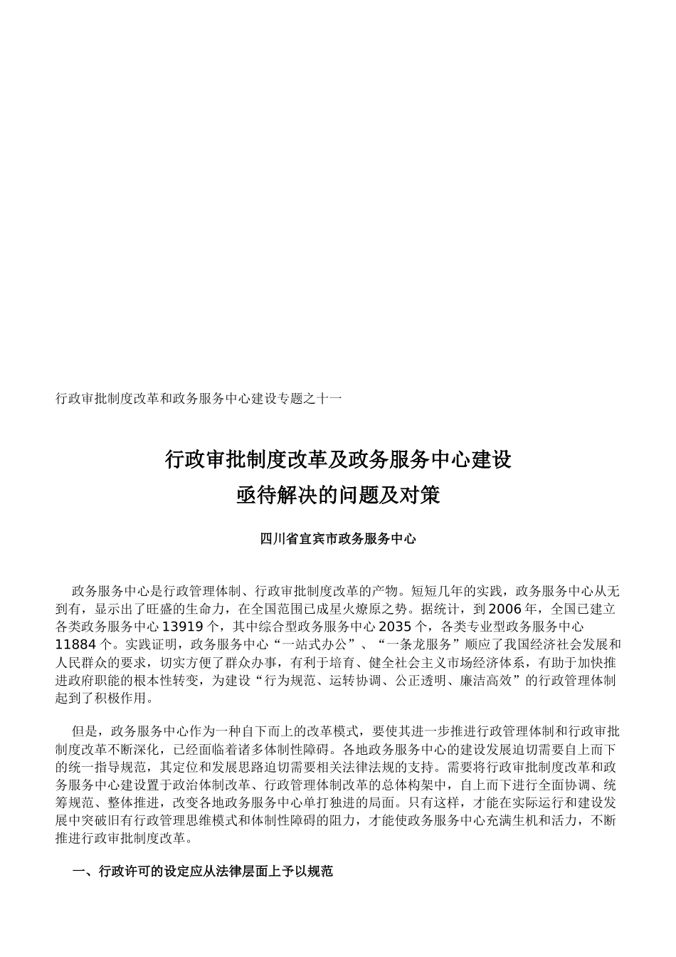 行政审批制度改革及政务服务中心建设_第1页
