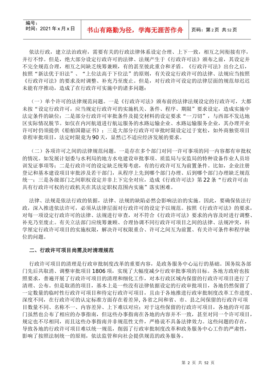 行政审批制度改革及政务服务中心建设_第2页