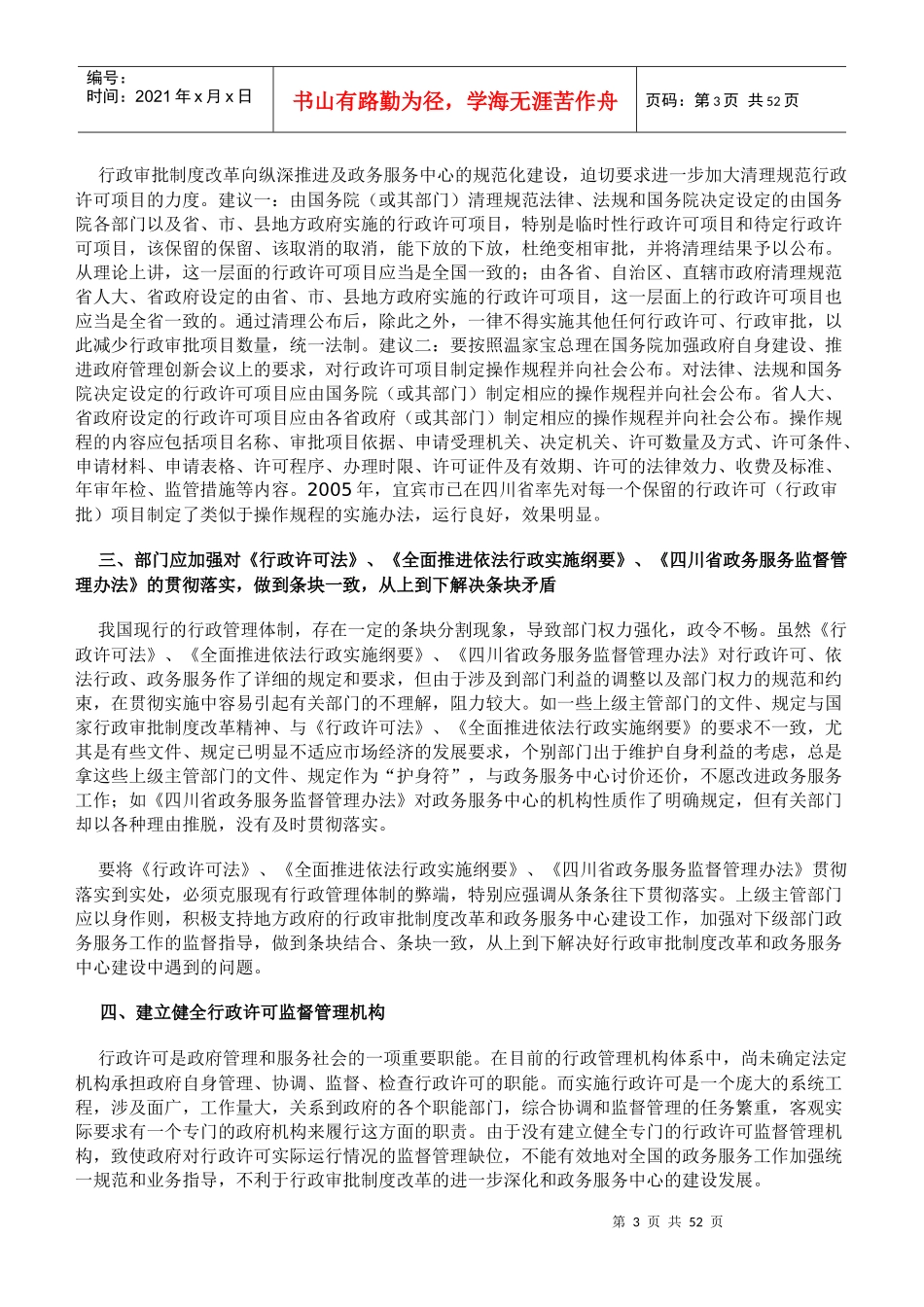 行政审批制度改革及政务服务中心建设_第3页