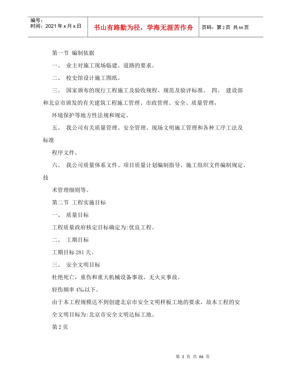 某校史馆施工方案_第2页