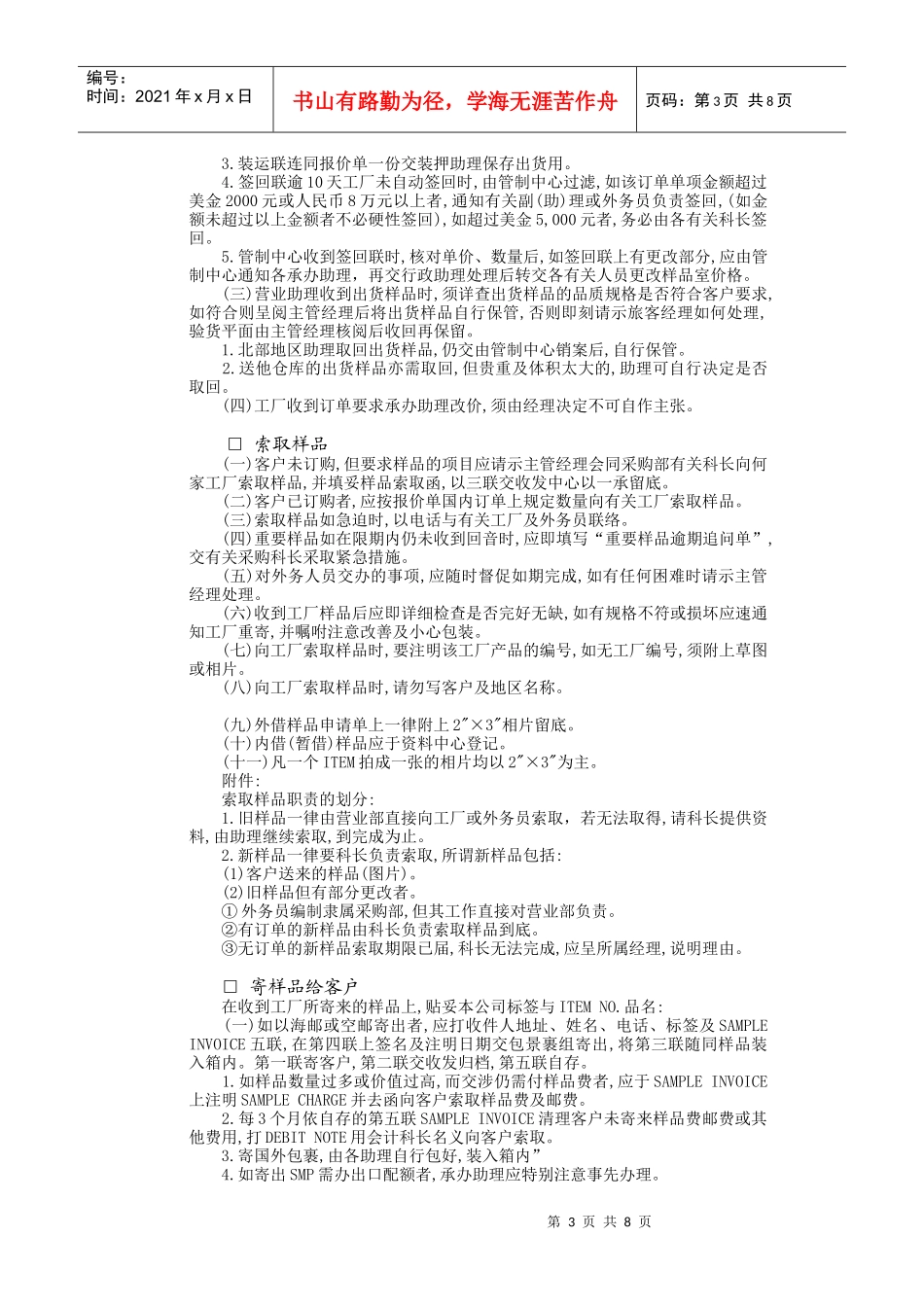 销售员标准作业必备手册_第3页