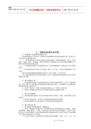 销售员标准作业必备手册