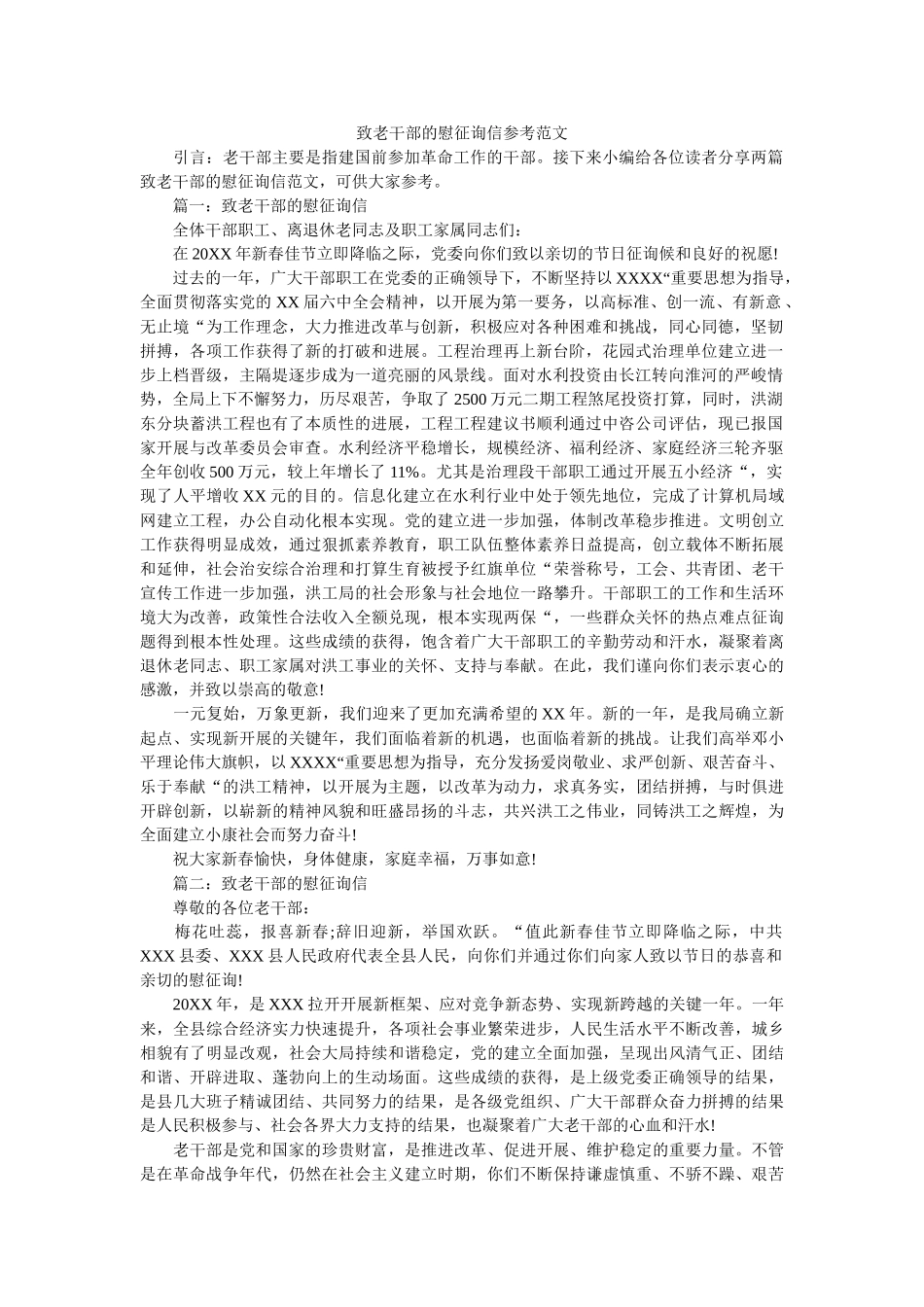 致老干ۥ部的慰问信参考范文精选 _第1页