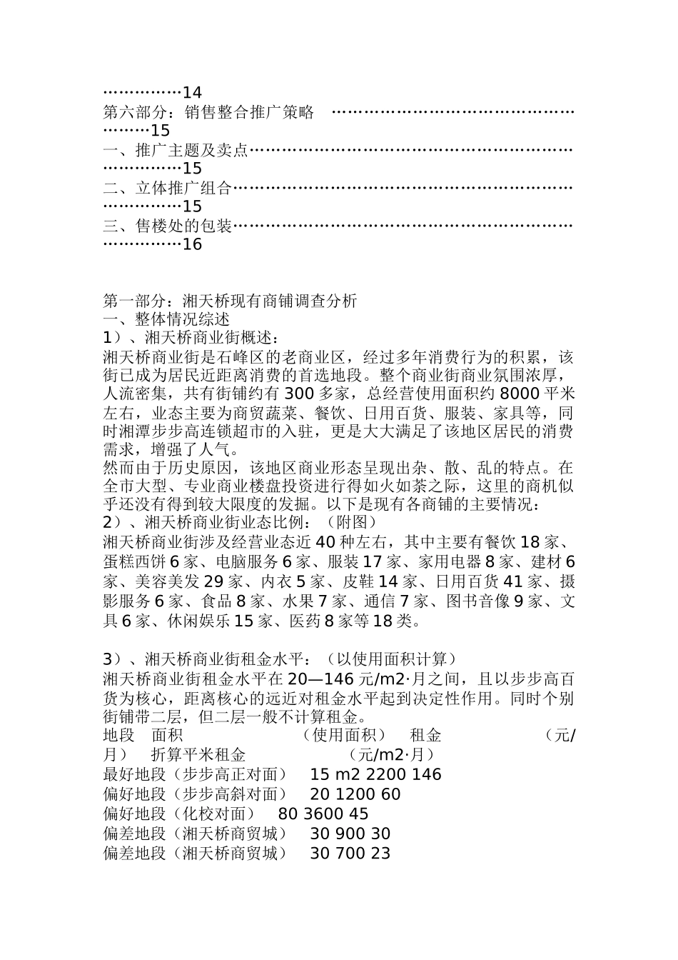 某天桥大厦营销策略报告_第2页