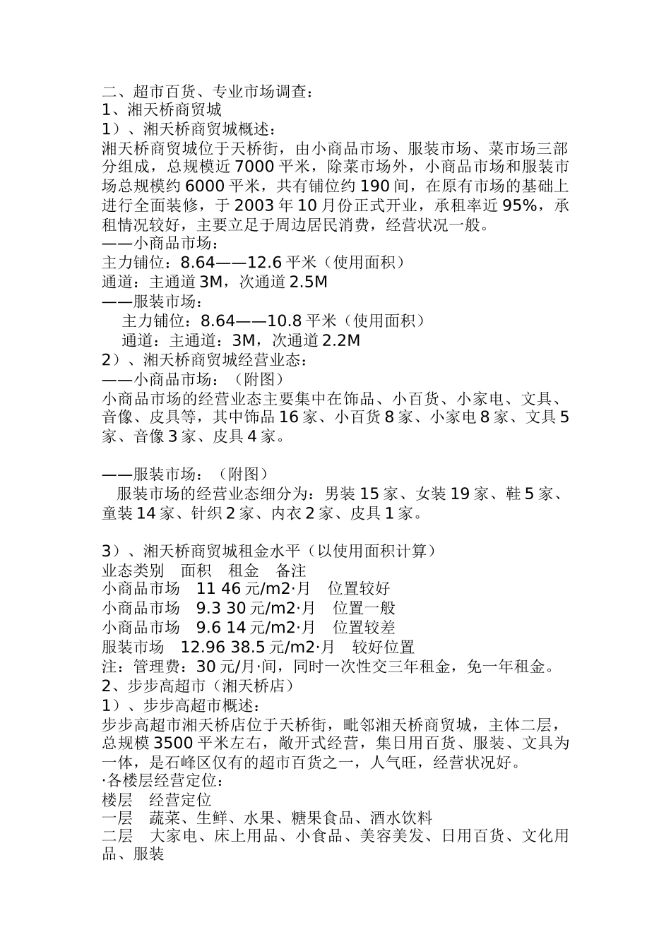 某天桥大厦营销策略报告_第3页