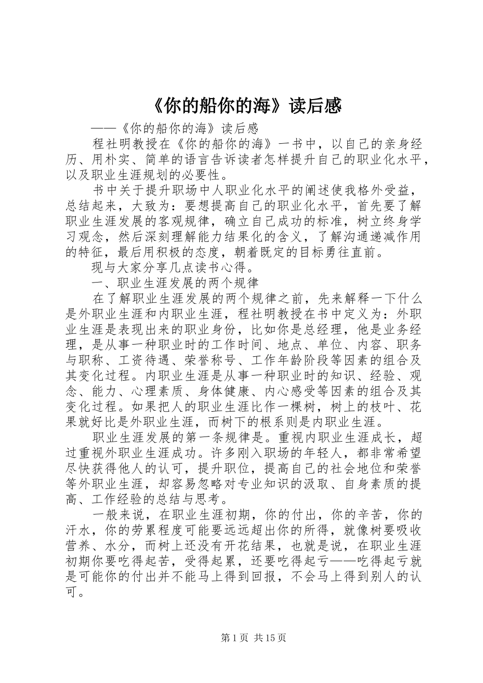 《你的船你的海》读后感_第1页