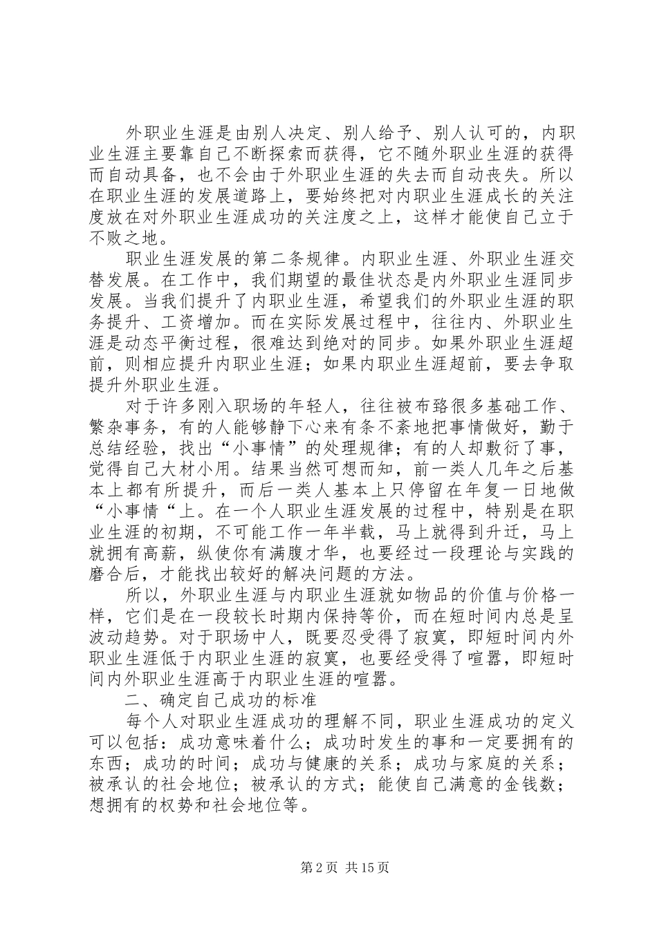 《你的船你的海》读后感_第2页