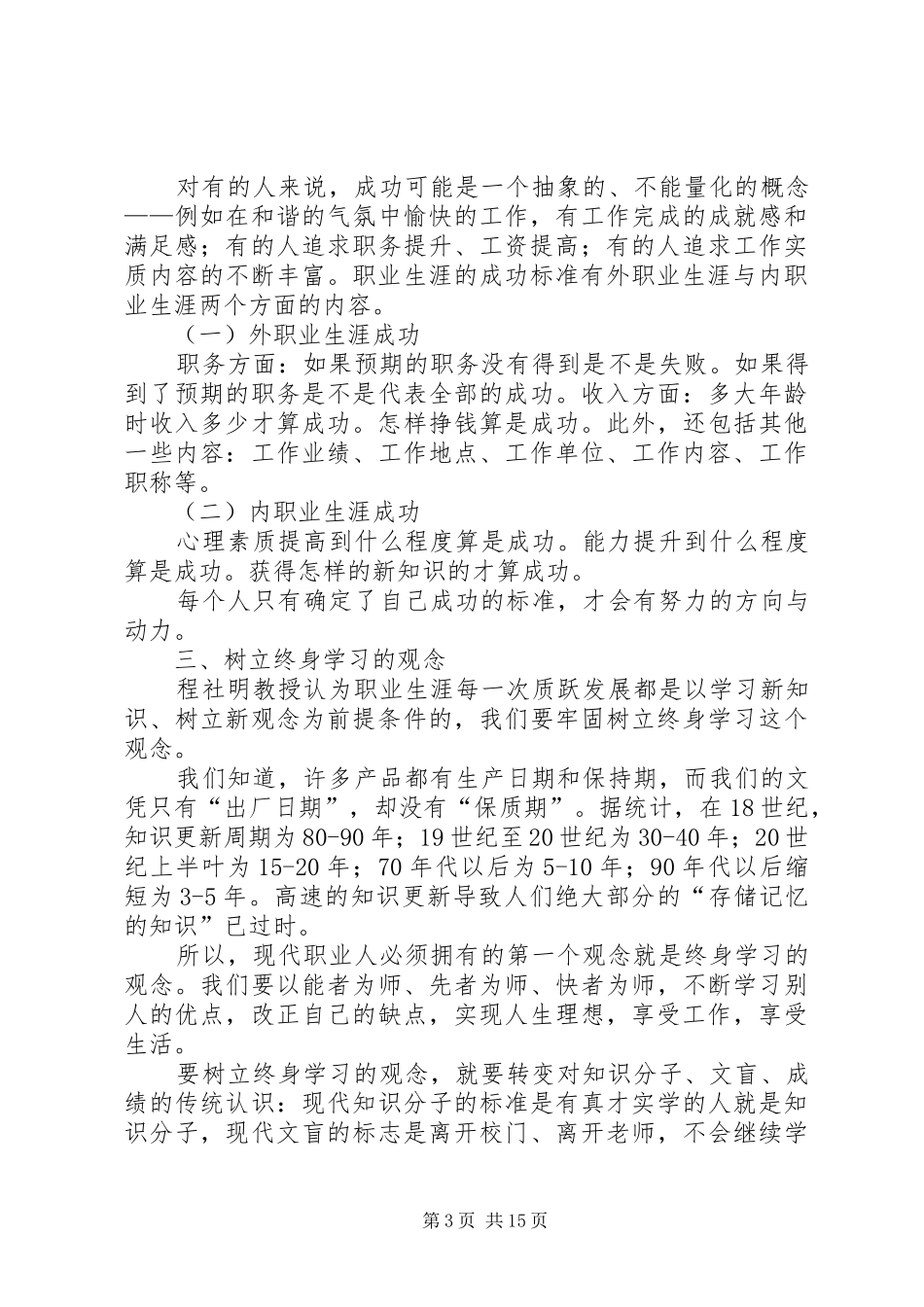 《你的船你的海》读后感_第3页