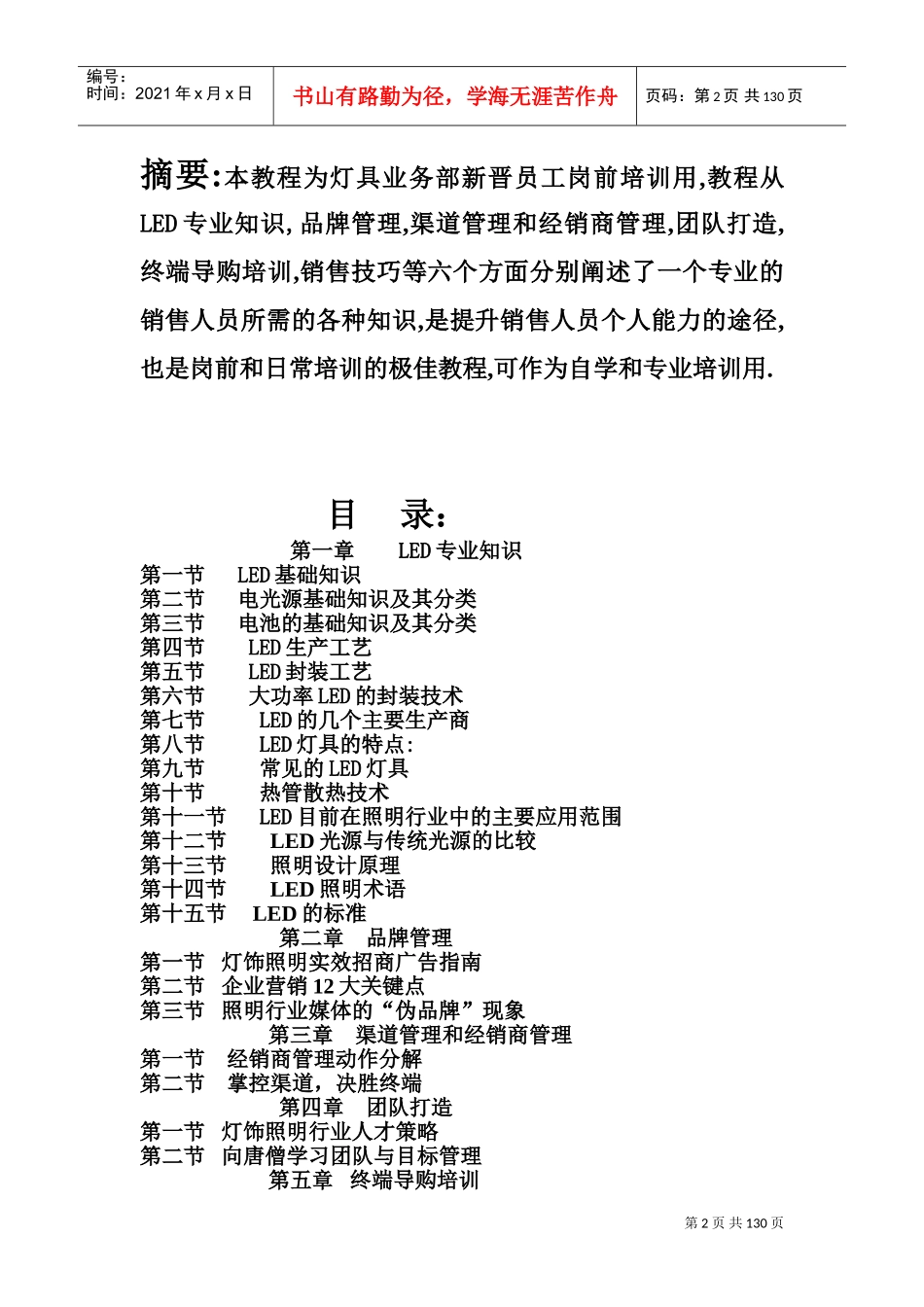照明业务部员工培训课件_第2页