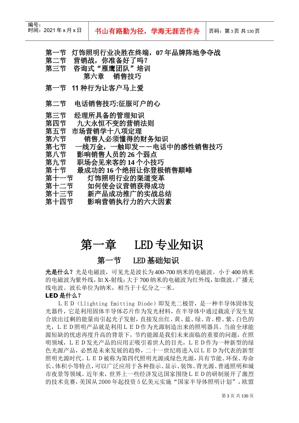 照明业务部员工培训课件_第3页