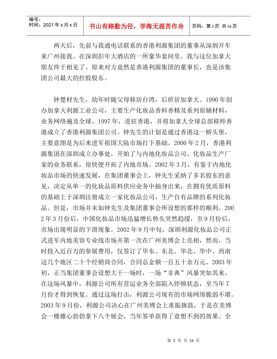 整合营销案例尤丽美舍资源整合营销实录_第2页