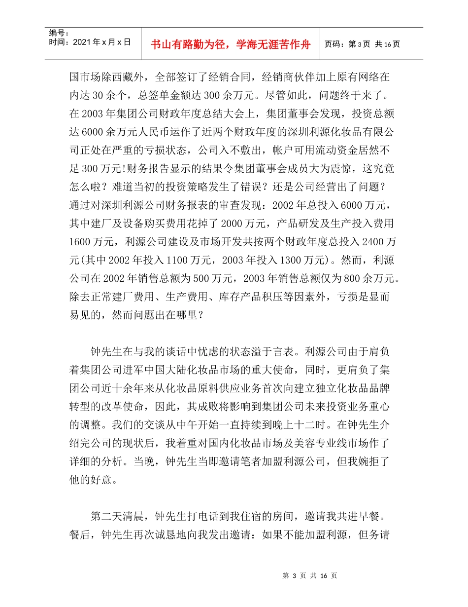 整合营销案例尤丽美舍资源整合营销实录_第3页