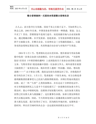 整合营销案例尤丽美舍资源整合营销实录