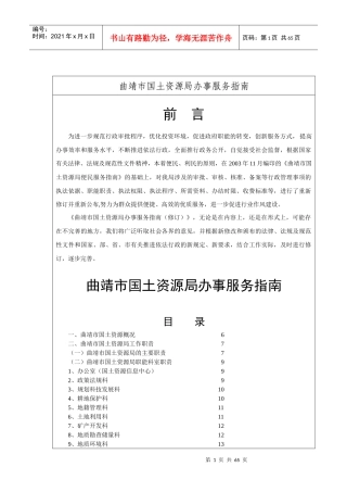 曲靖市国土资源局办事服务指南