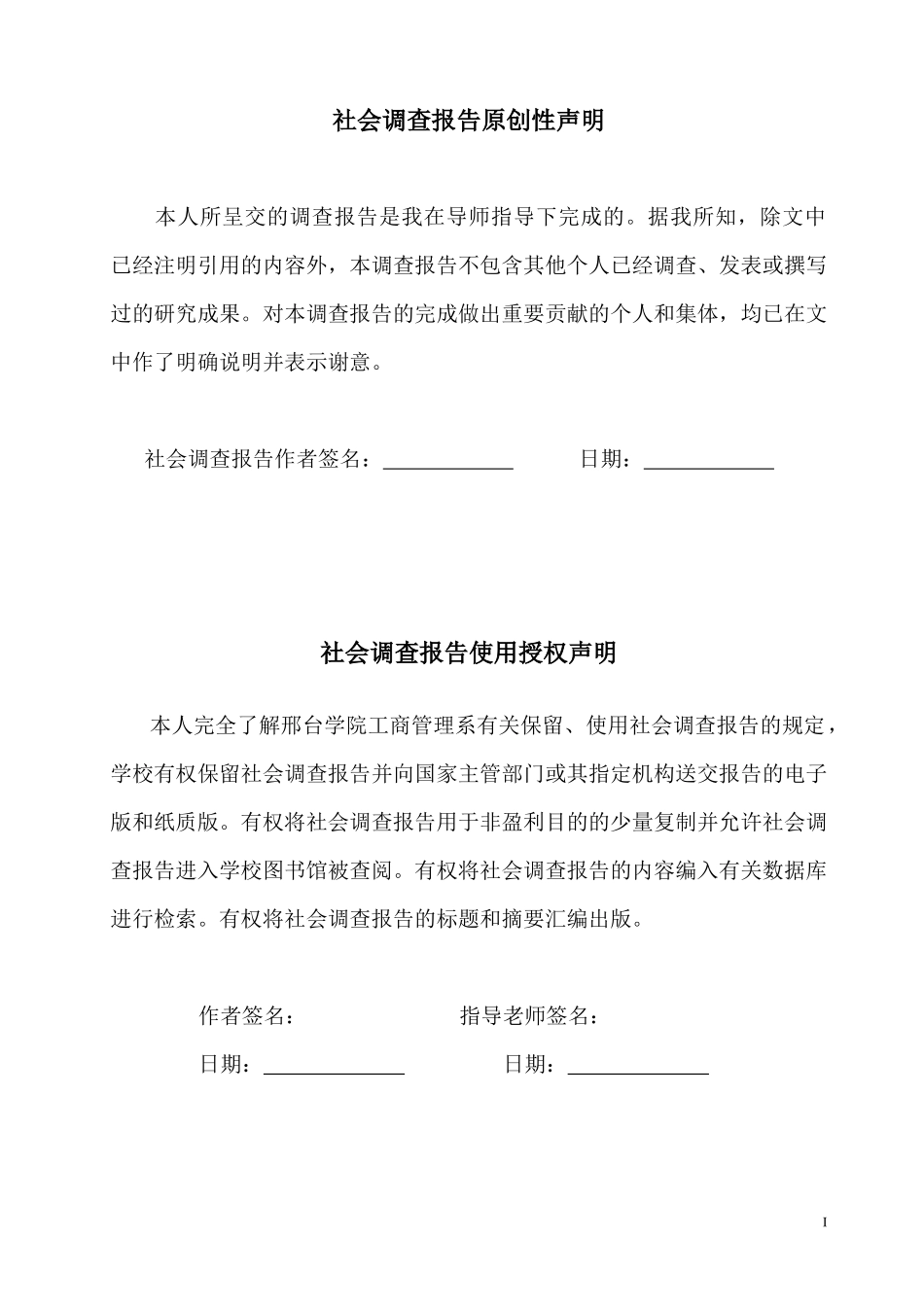 邢台市蒙牛液态奶销售状况分析_第3页