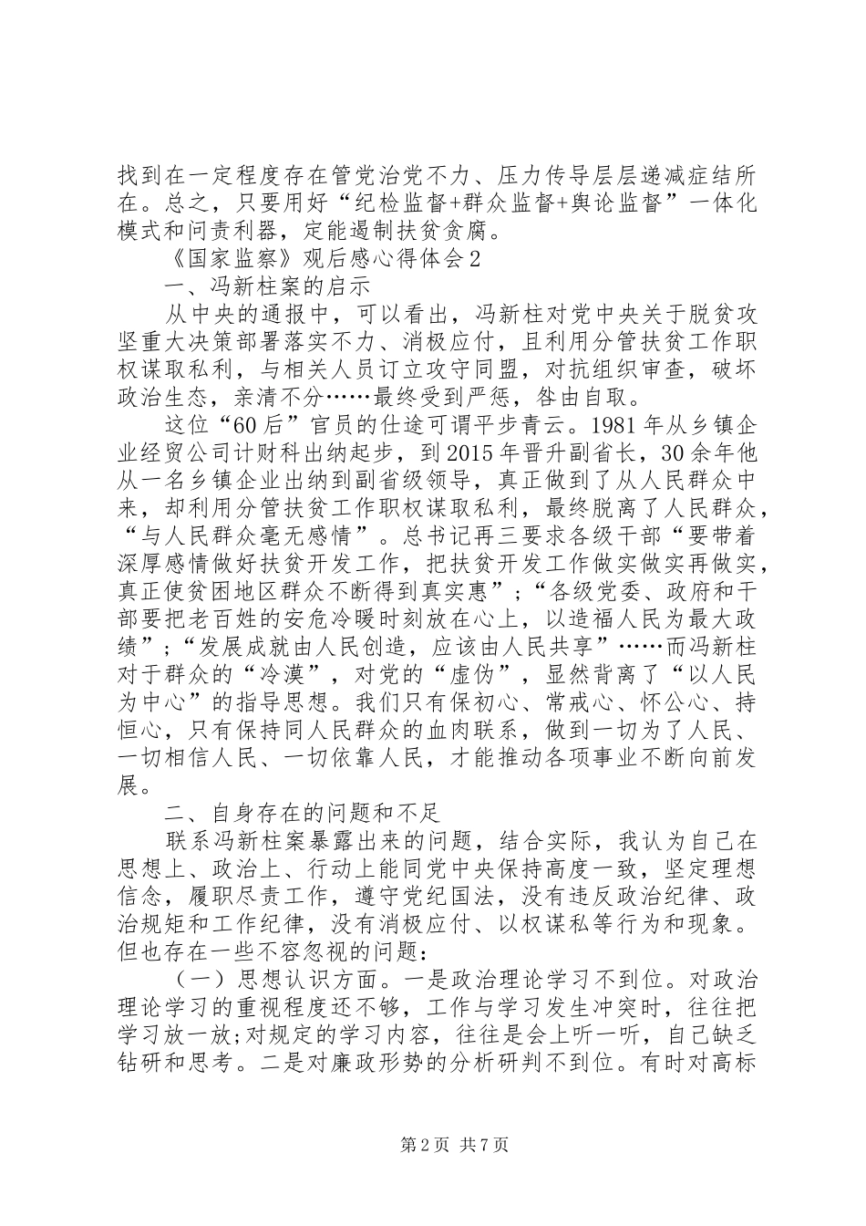 《国家监察》观后感心得体会多篇_第2页