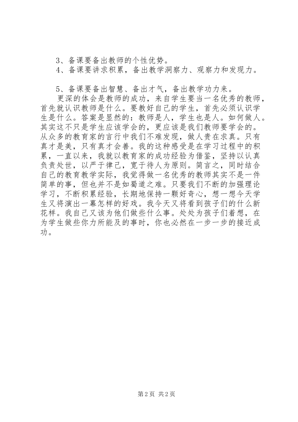 《有效教学艺术》读后感_第2页