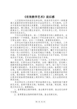《有效教学艺术》读后感