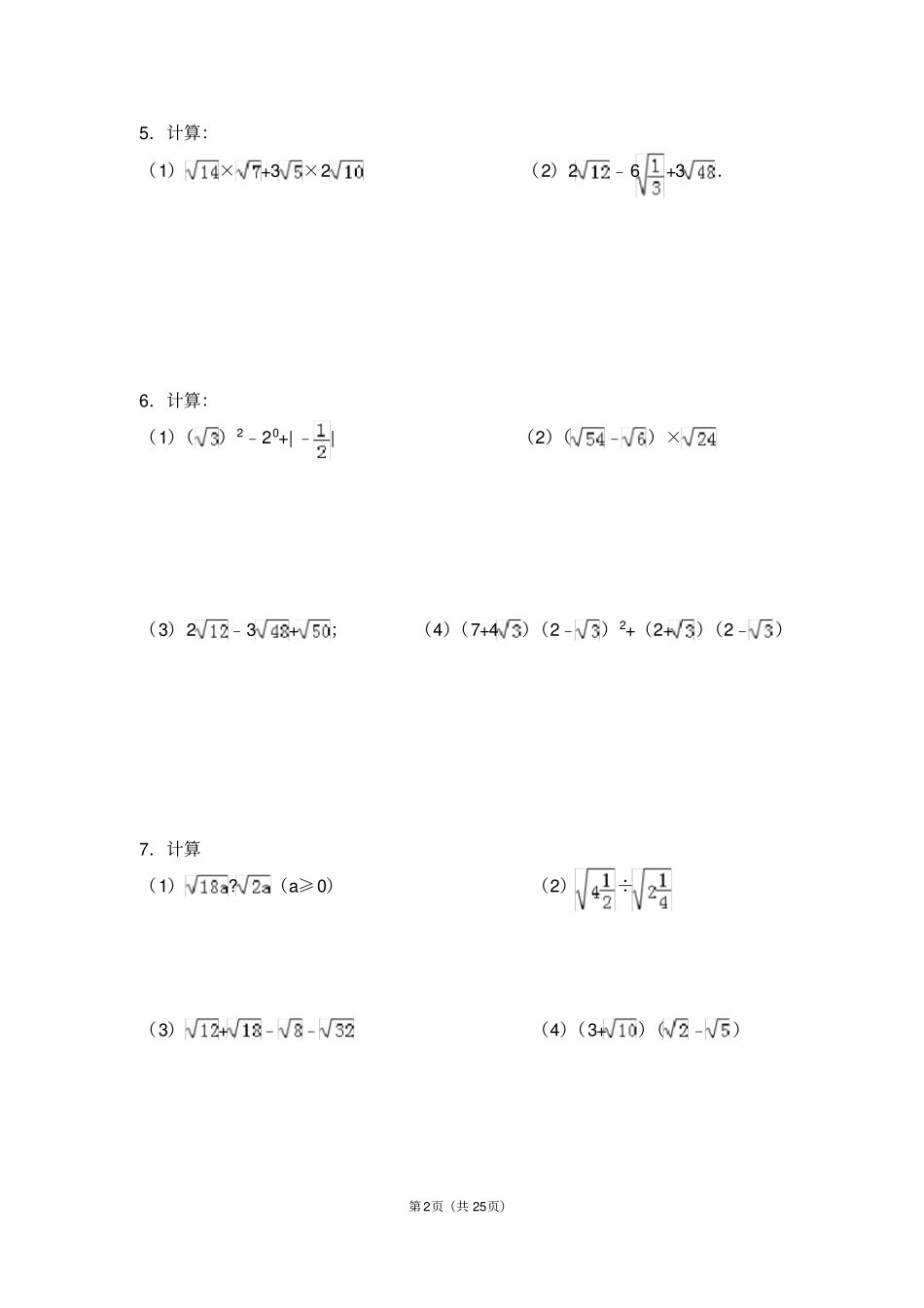 (完整版)二次根式计算专题训练_第2页