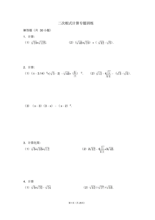 (完整版)二次根式计算专题训练